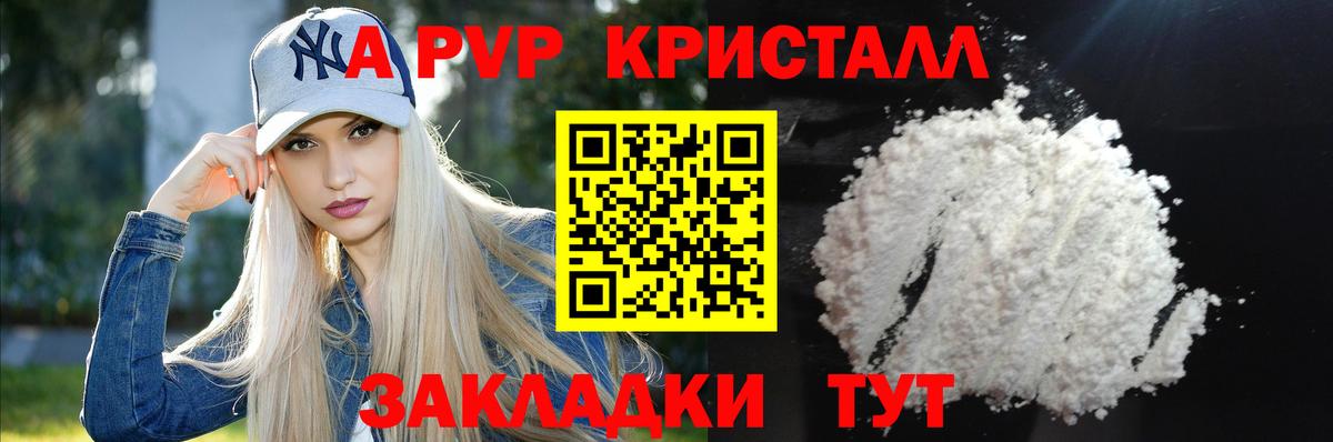 А ПВП крисы CK Таганрог