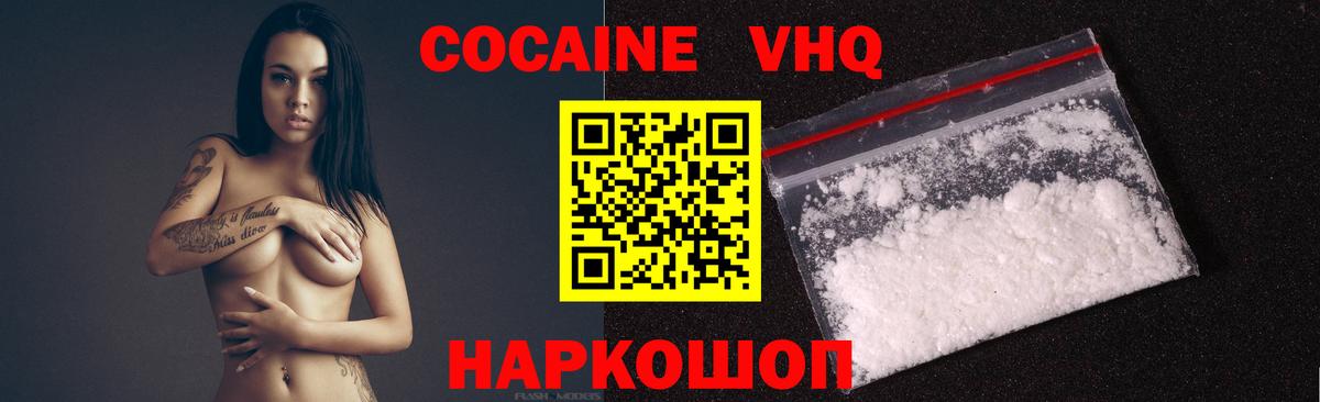 COCAIN Боливия  Cocaine  Кокаин VHQ  Таганрог  Вход с VPN 