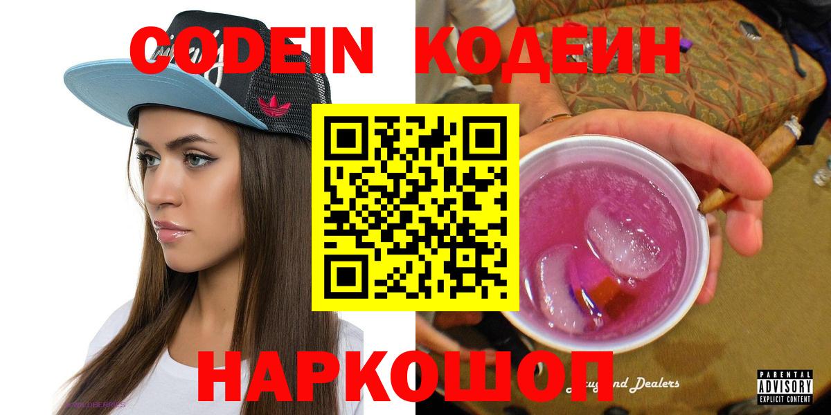 Codein напиток Lean (лин)  Кодеиновый сироп Lean напиток Lean (лин)  Таганрог  Вход с VPN 