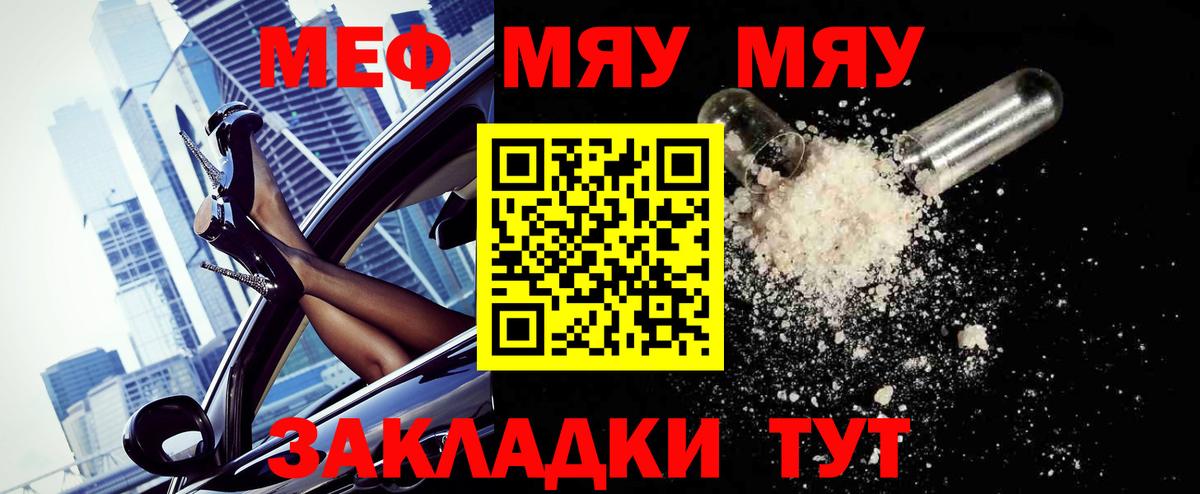МЕФ mephedrone  Вход с VPN  МЕФ VHQ  Меф  МЯУ-МЯУ  Таганрог 