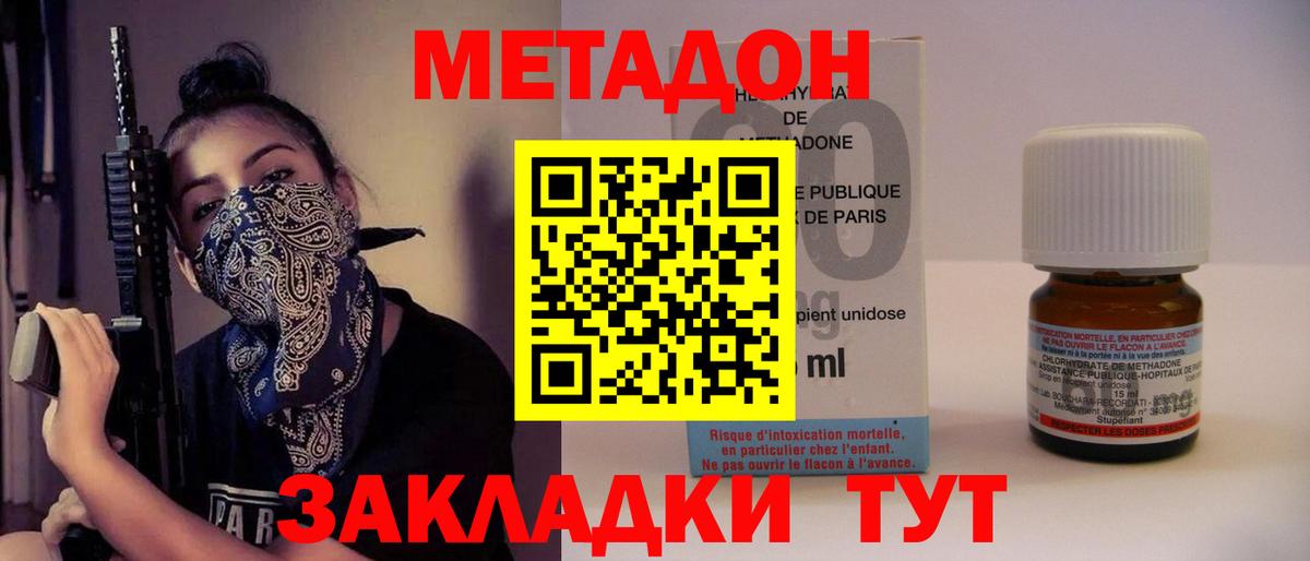 Метадон VHQ  Вход с VPN  МЕТАДОН кристалл  Таганрог 